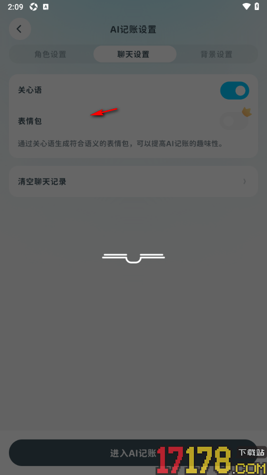 有有记账手机版设置ai角色聊天启用关心语和表情包的方法