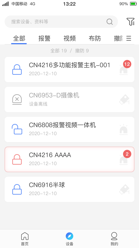 警云手机版v2.3.1截图2