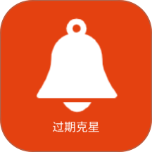 过期克星最新版 v1.1.1