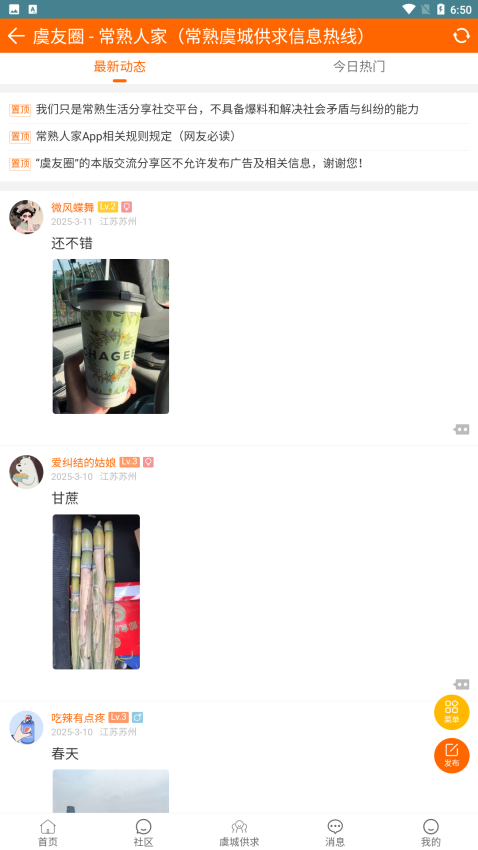 常熟人家APPv5.4.9截图3