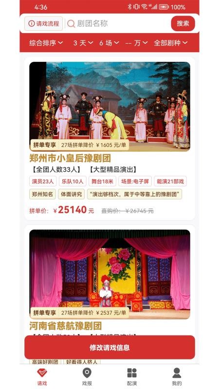 好戏官方版v1.0.3截图3