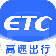 高速ETC通行帮官网版 v1.0.3