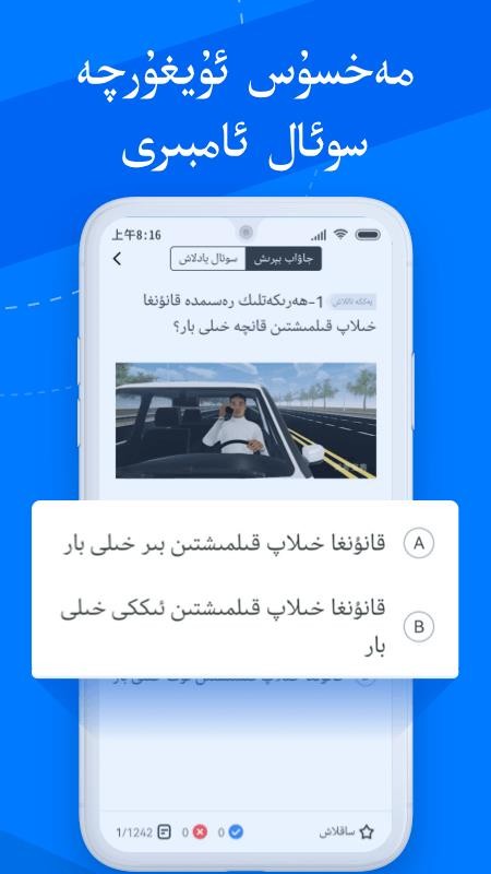 驾考宝典维语版安卓版v1.5.0截图3