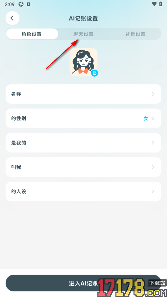 有有记账手机版设置ai角色聊天启用关心语和表情包的方法