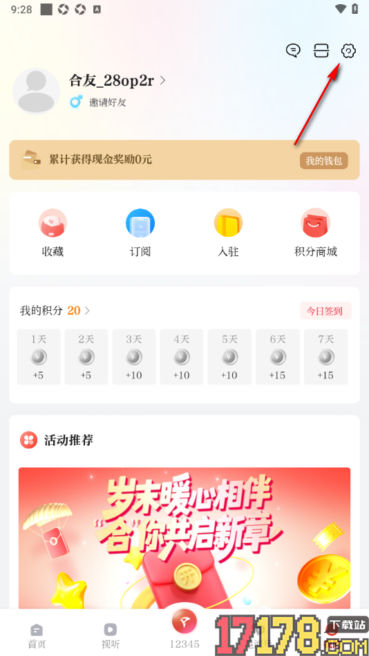 合新闻手机版新增我所在的地址信息的方法