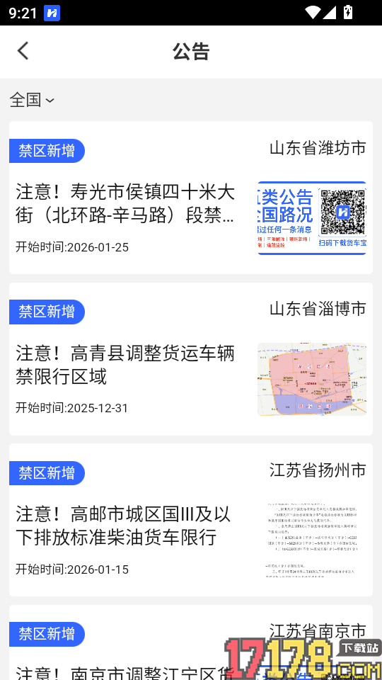 货车宝最新版本