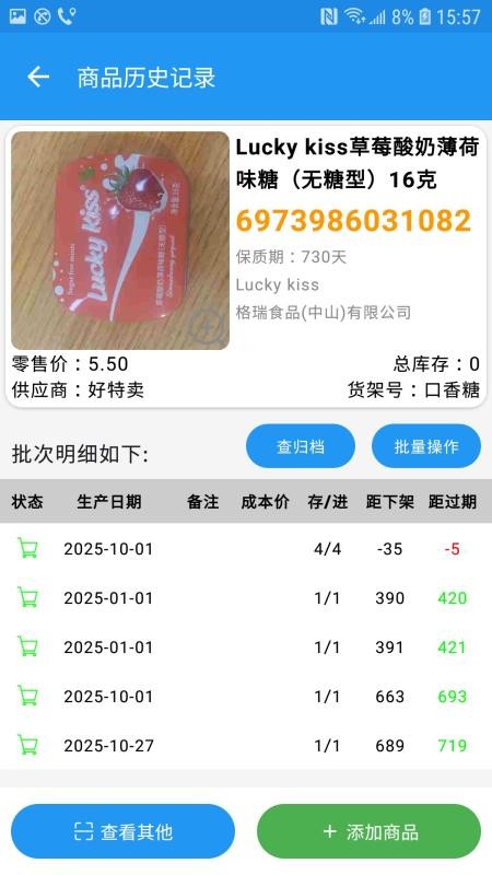 过期克星最新版v1.1.1截图3