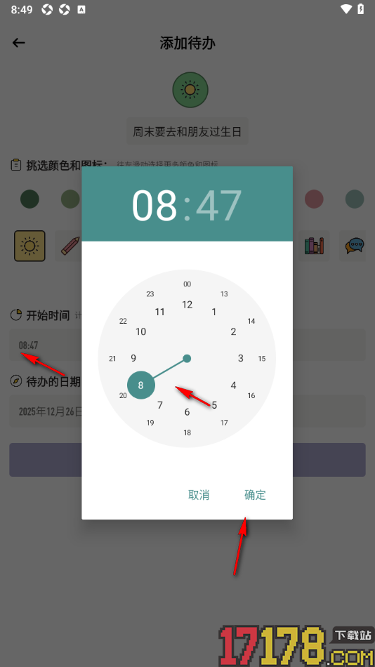 小习惯手机版新建待办事项的方法