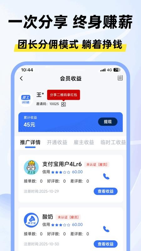 灵工闪结APPv1.3.0截图4
