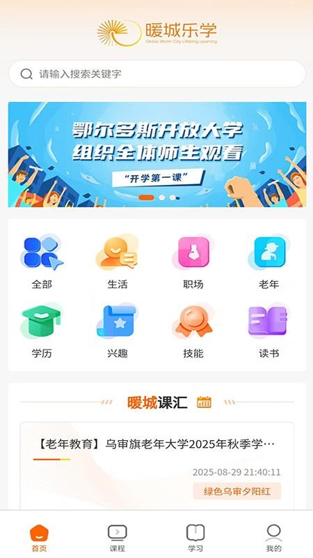 暖城乐学免费版v1.0.0截图2