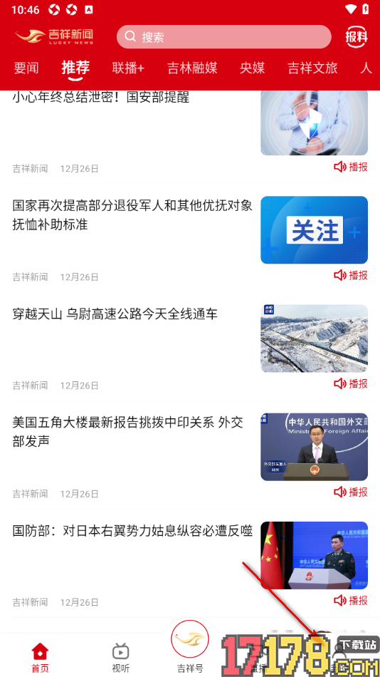 吉祥新闻手机版取消已收藏的新闻的方法