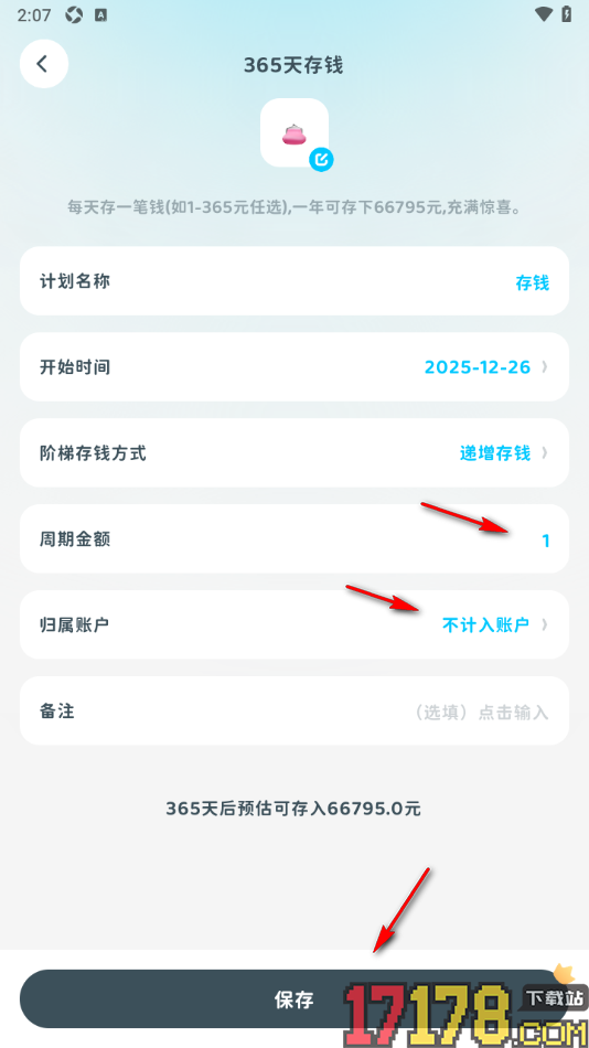 有有记账手机版设置365天存钱计划的方法