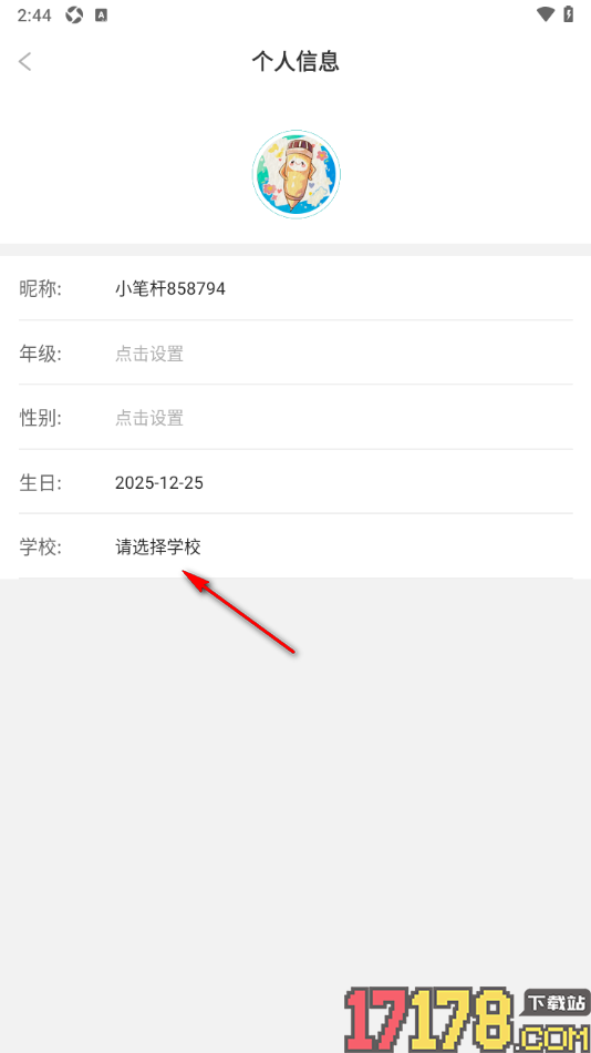 笔神作文手机版设置邀请校友互动认识的方法