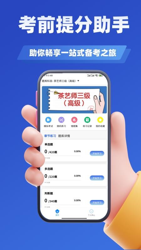 茶艺师考试学知题手机版v3.3截图2