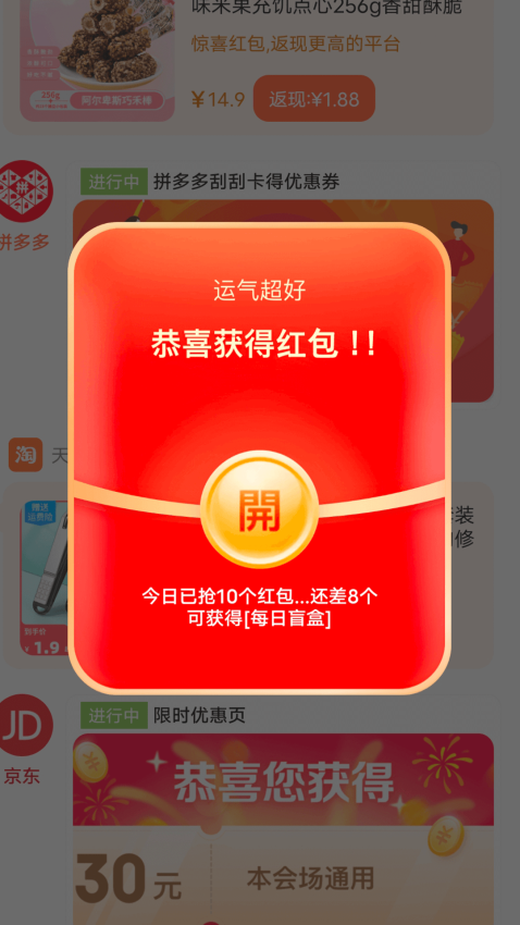 惊喜红包官方正版v1.2.3截图3
