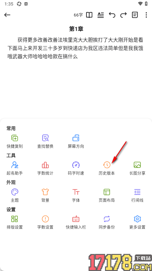口袋写作手机版更换历史版本的方法