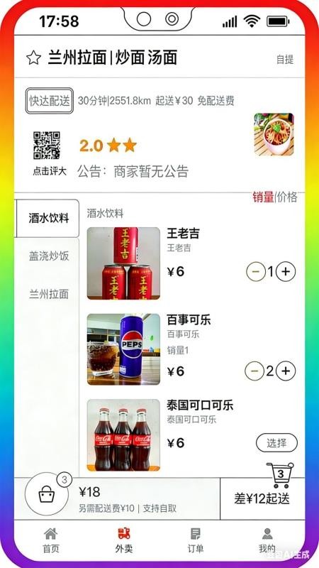 缅淘外卖官方版v1.0.2截图3