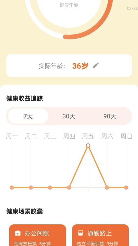走路多长寿手机版v2.0.1截图1