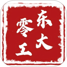 东大零工平台免费版 v2.0