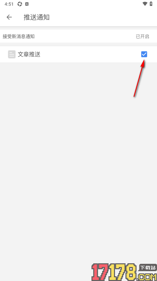 无讼手机版设置不接受新消息通知的方法