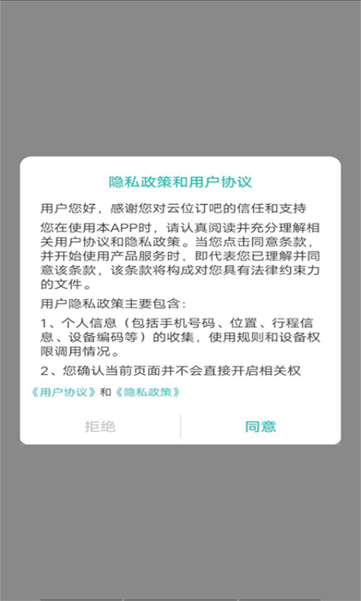 云位订吧官方版v2.6.9截图2