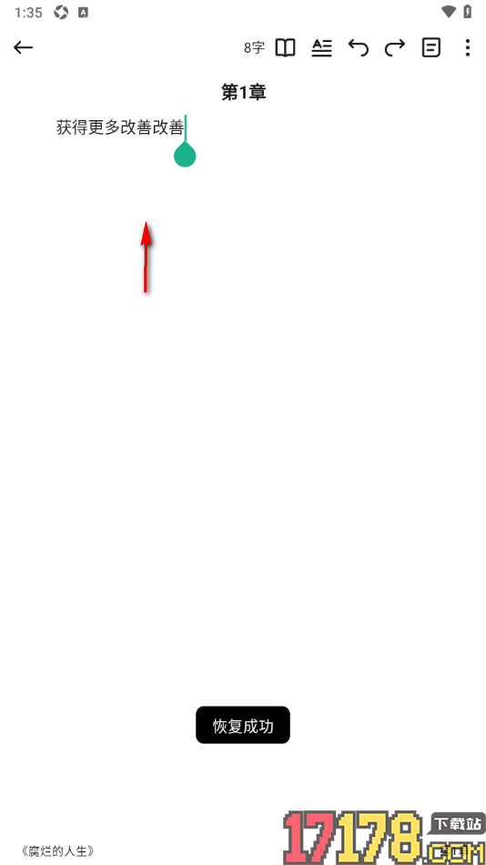 口袋写作手机版更换历史版本的方法