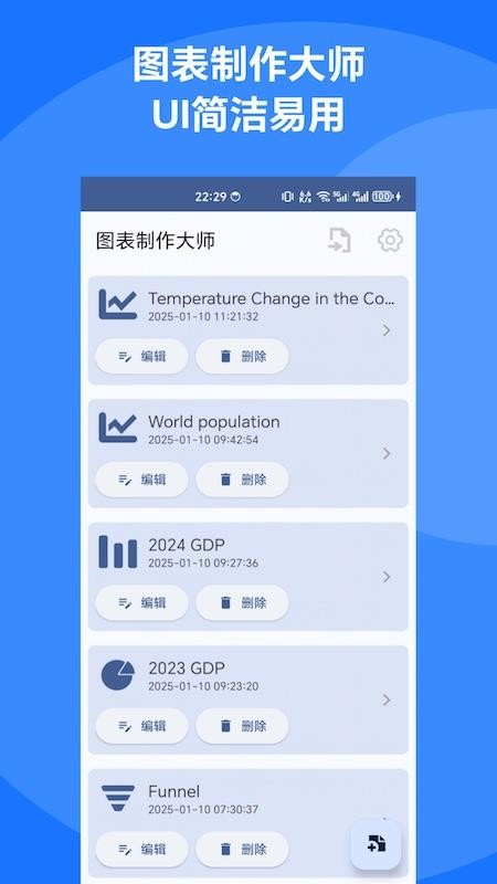 图表制作大师官网版v1.4.1截图1