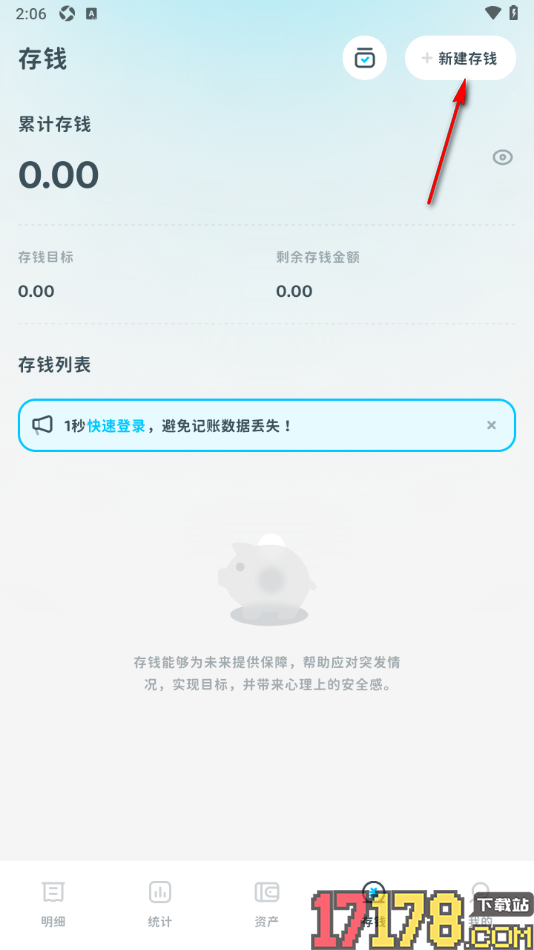 有有记账手机版设置365天存钱计划的方法