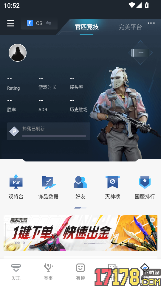 完美世界电竞app