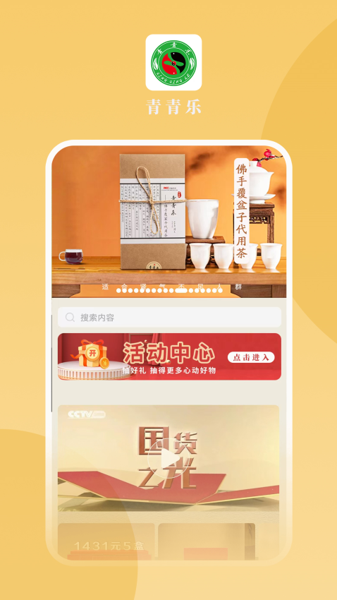 青青乐官网版v6.3.9截图1