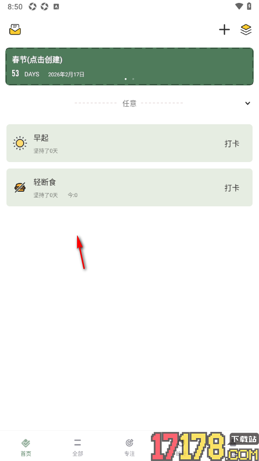 小习惯手机版设置首页排版为列表形式的方法