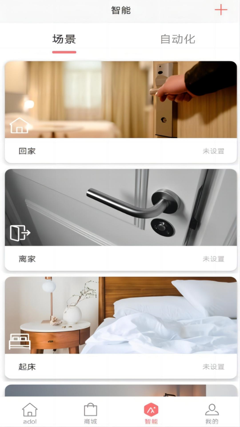 a豆智能软件v1.4.6.41截图2