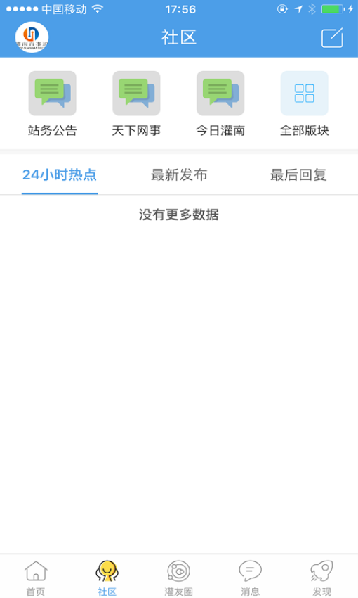 灌南百事通软件v2.0.12截图4