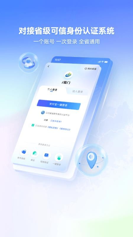 i厦门官方版v8.0.14截图2