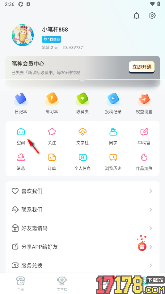 笔神作文手机版打印我的作品集的方法