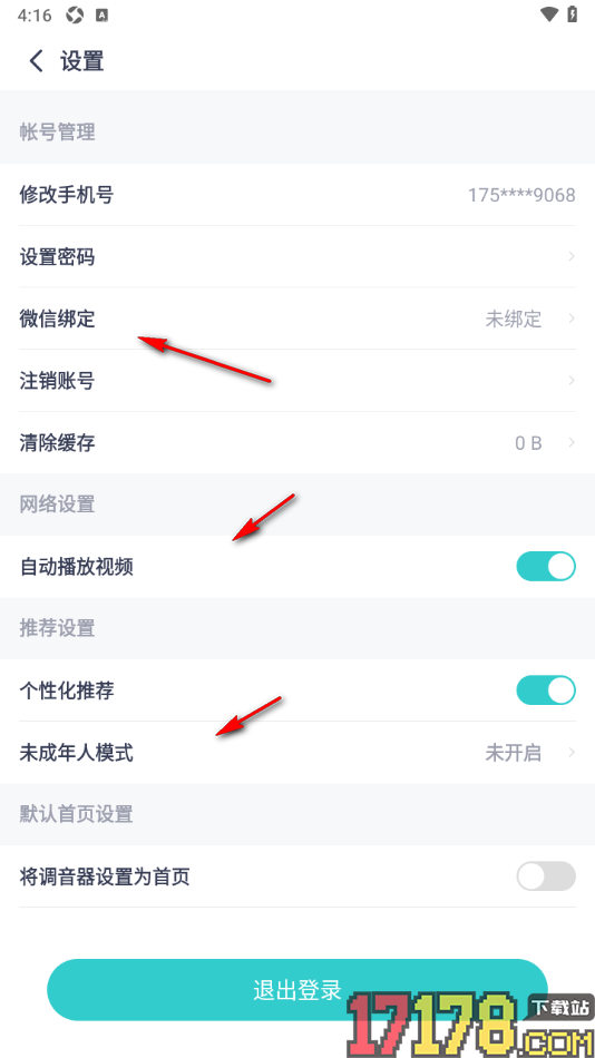恩雅音乐手机版设置应用登录密码的方法