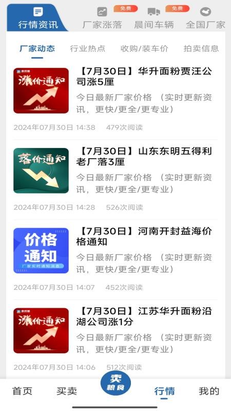 惠找粮APPv1.1.8截图4