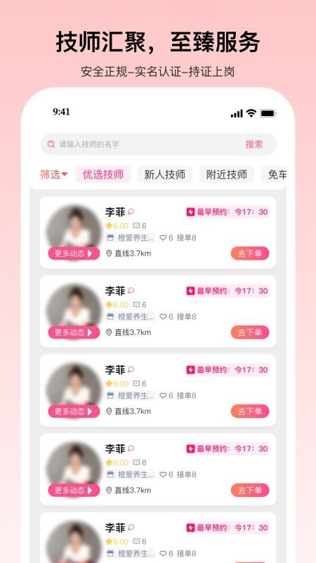 秒约上门按摩手机版v2.0.4截图4