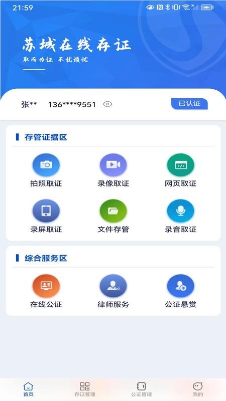 苏城存证官方版v3.1.9截图3