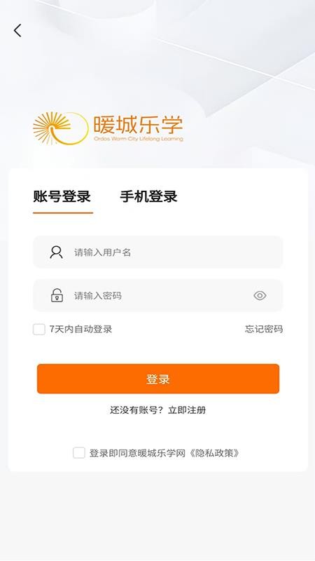 暖城乐学免费版v1.0.0截图5