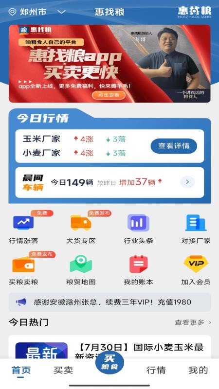 惠找粮APPv1.1.8截图1