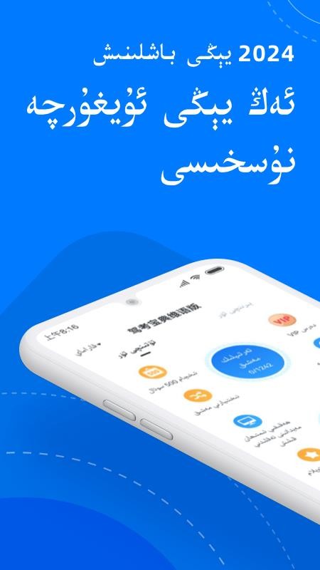 驾考宝典维语版安卓版v1.5.0截图1