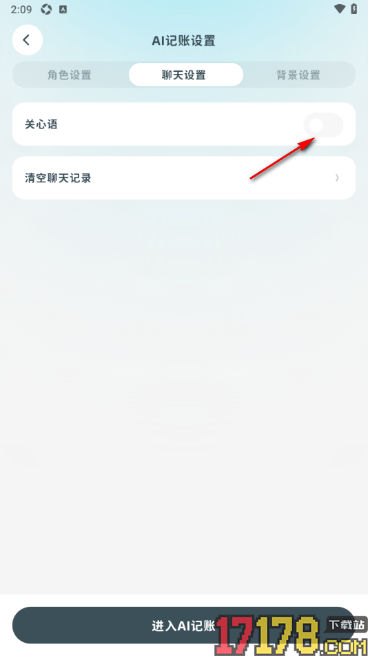 有有记账手机版设置ai角色聊天启用关心语和表情包的方法