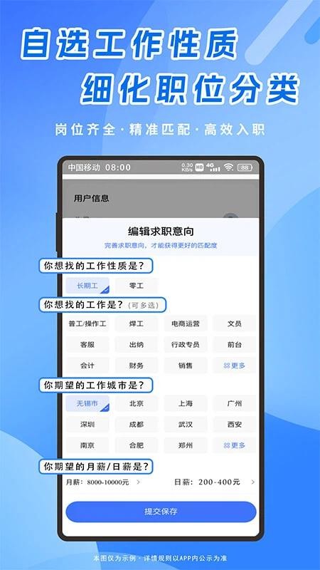 锡保职聘最新版v1.1.24截图3