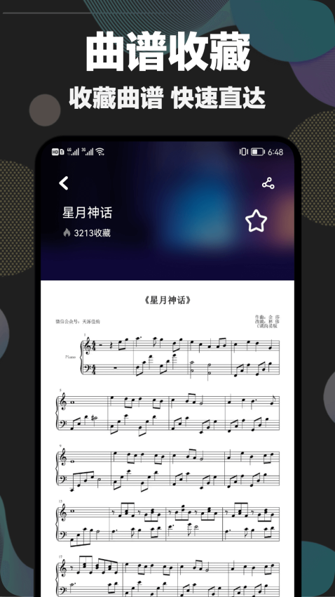shida弹琴助手免费版v1.12截图2