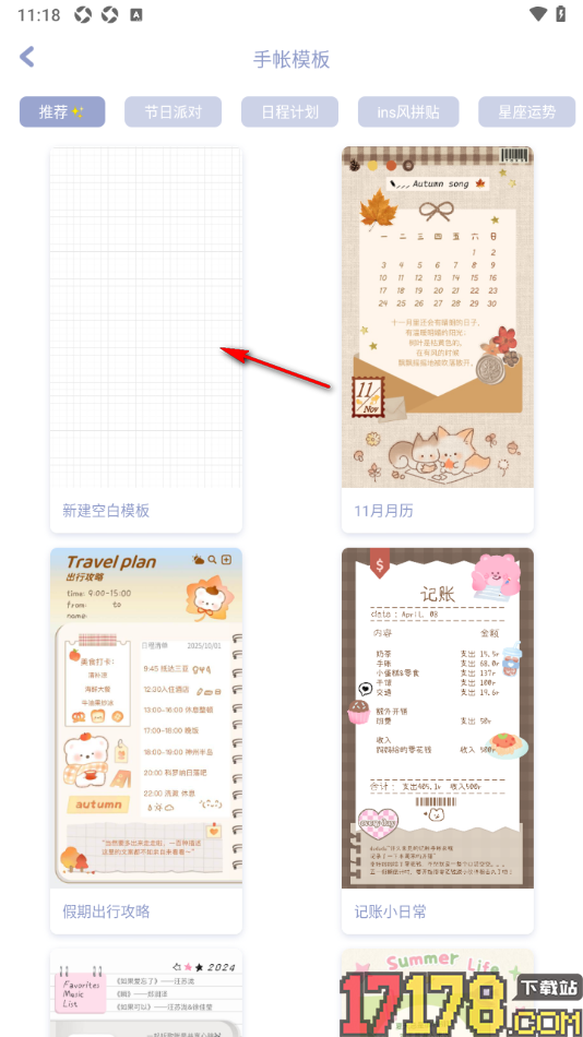 Toxx手机版设置更改手帐背景样式的方法