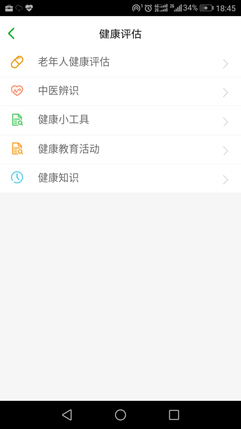 健康园区官网版v1.2.5截图1