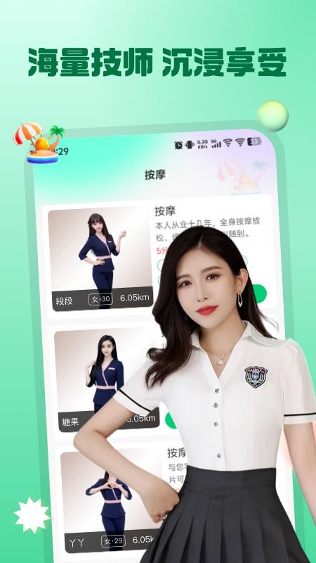 按摩之家最新版v1.0.0截图2