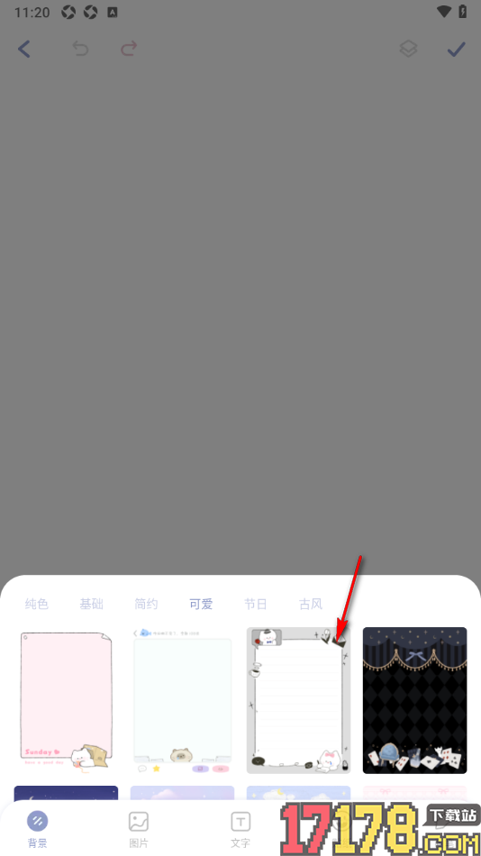 Toxx手机版设置更改手帐背景样式的方法