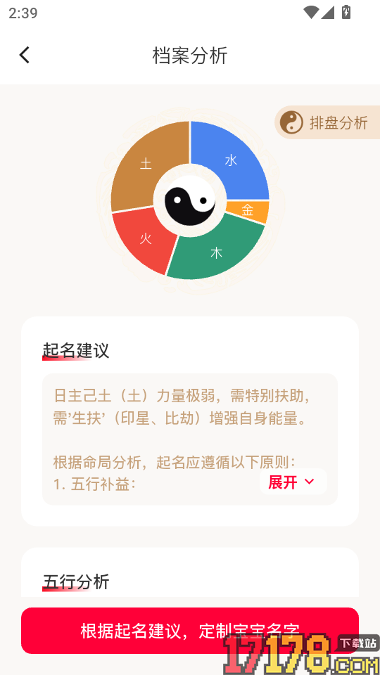 起名宝典手机版